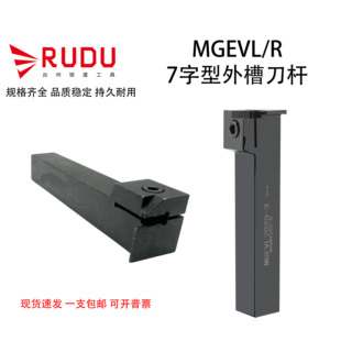 7字型切槽刀杆外切槽刀MGEVL/R2020-3排刀刀杆加长切深槽刀杆外槽