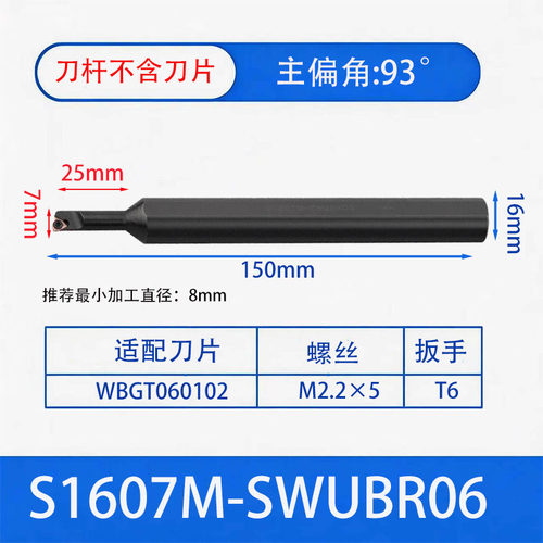 93度变径大小头刀杆 S06H/1608M/S1006K/S1206K/S1607K -SWUBR06