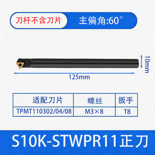 内孔刀杆60度内螺纹小镗孔车刀S08K S10K S16Q S20R-STWPR11/09
