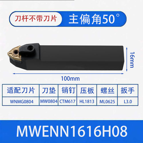 数控外圆车刀杆50度中间刀桃型MWMNN/MWENN2525M08弹簧钢车床刀具