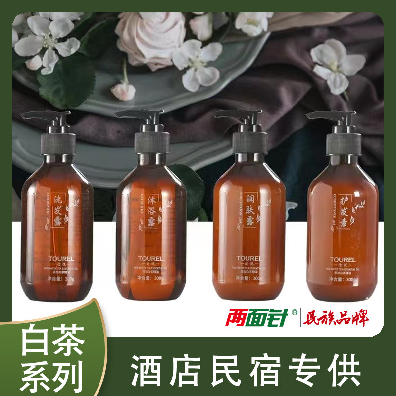 两面针途悦白茶精油洗发水沐浴露 酒店洗浴民宿洗漱用品300ml洗沐