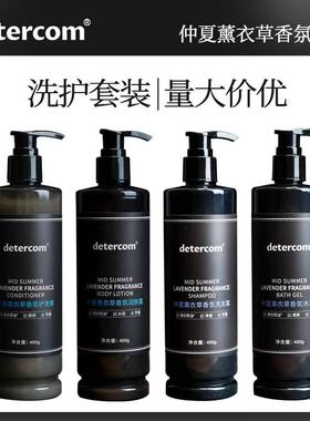 DETERCOM仲夏薰衣草酒店民宿专用一次性洗发水沐浴露洗护套装
