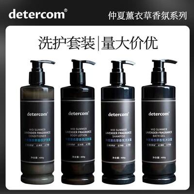 DETERCOM仲夏薰衣草酒店民宿专用一次性洗发水沐浴露洗护套装