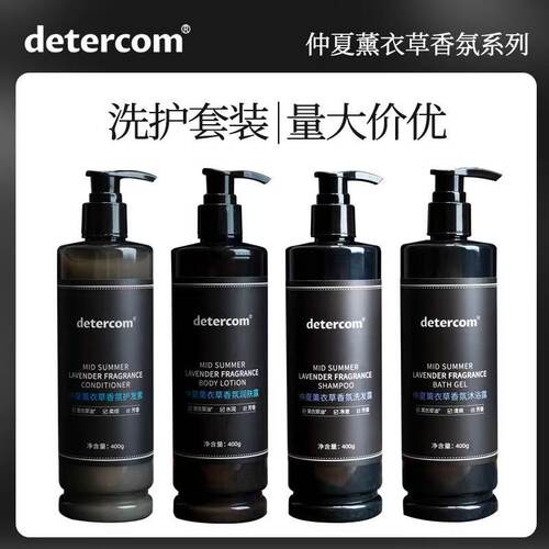 DETERCOM仲夏薰衣草酒店民宿专用一次性洗发水沐浴露洗护套装