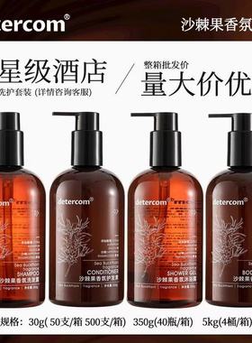 Detercom沙棘果酒店专用一次性洗发水沐浴露洗护套装大瓶桶