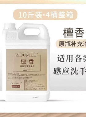洁净木质香自动感应器香清洁家用10斤按压瓶泡沫洗手液