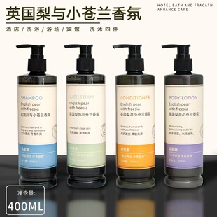 400ml旅行洗护四件套酒店洗发水名宿浴室宾馆洗发露护发素沐浴露