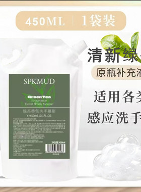 洗手液泡沫型清新绿茶泡沫状补充装感应洗手机泡沫450ML家庭装
