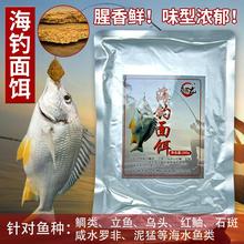饵料海钓面饵船钓矶钓海鱼钓鱼饵料金鲷乌头鲈鱼石斑泥猛南极虾