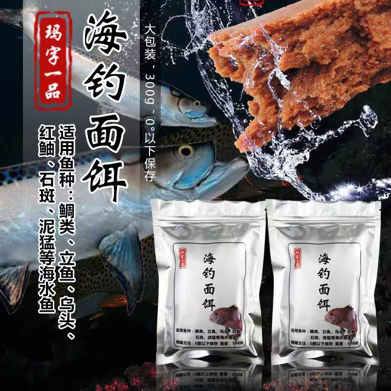 海钓面饵 船钓矶钓海鱼钓鱼饵料金鲷乌头鲈鱼石斑泥猛南极虾青虫