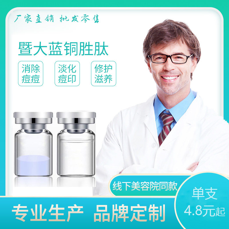 暨jd大三胜蓝酮胜肽冻干粉多肽祛皱抗衰老紧致增厚角质层提亮修复