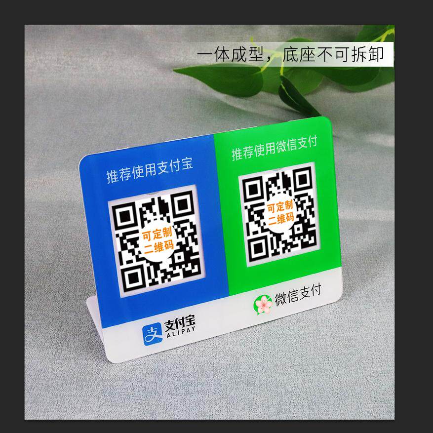 微信二维码立牌支付宝收款台牌收款码支付牌收钱码标识牌摆台定制