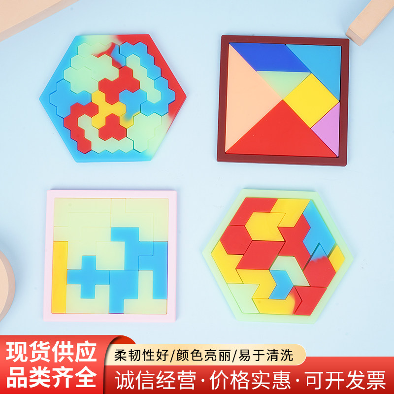 硅胶材质益智拼图七巧板俄罗斯方块多种可选亲子游戏远离电子游戏