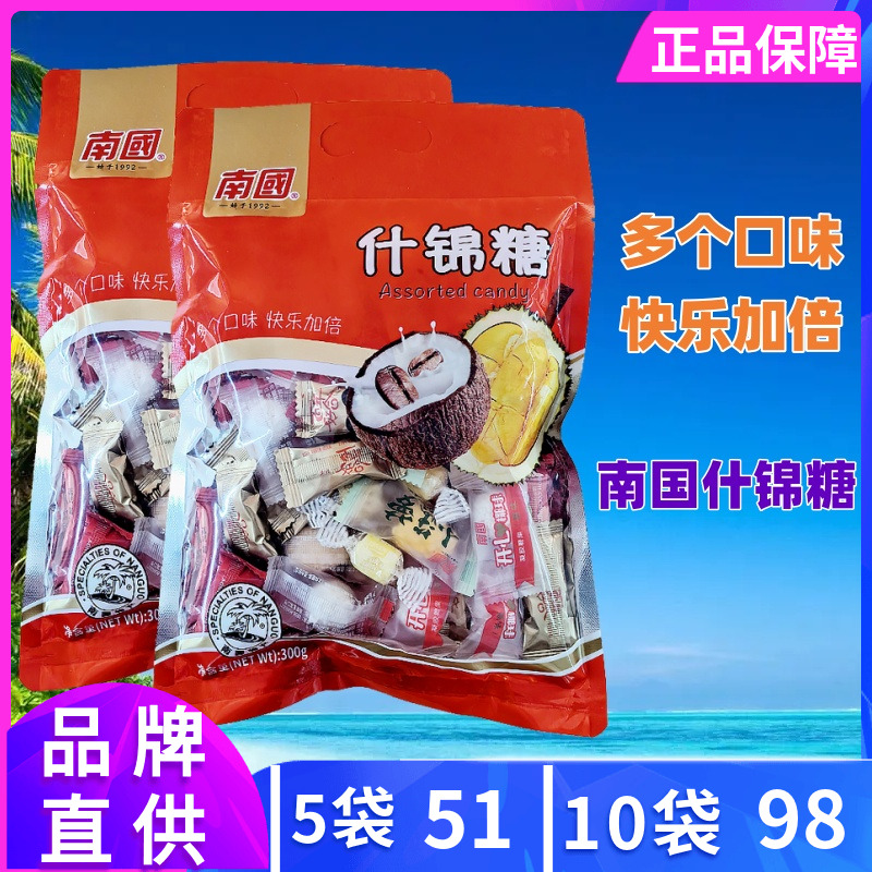 南国什锦糖300g多种口味椰子糖椰球咖啡糖榴莲糖等硬糖软质糖特产