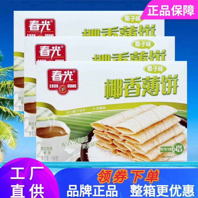 春光椰香薄饼150g盒装脆饼