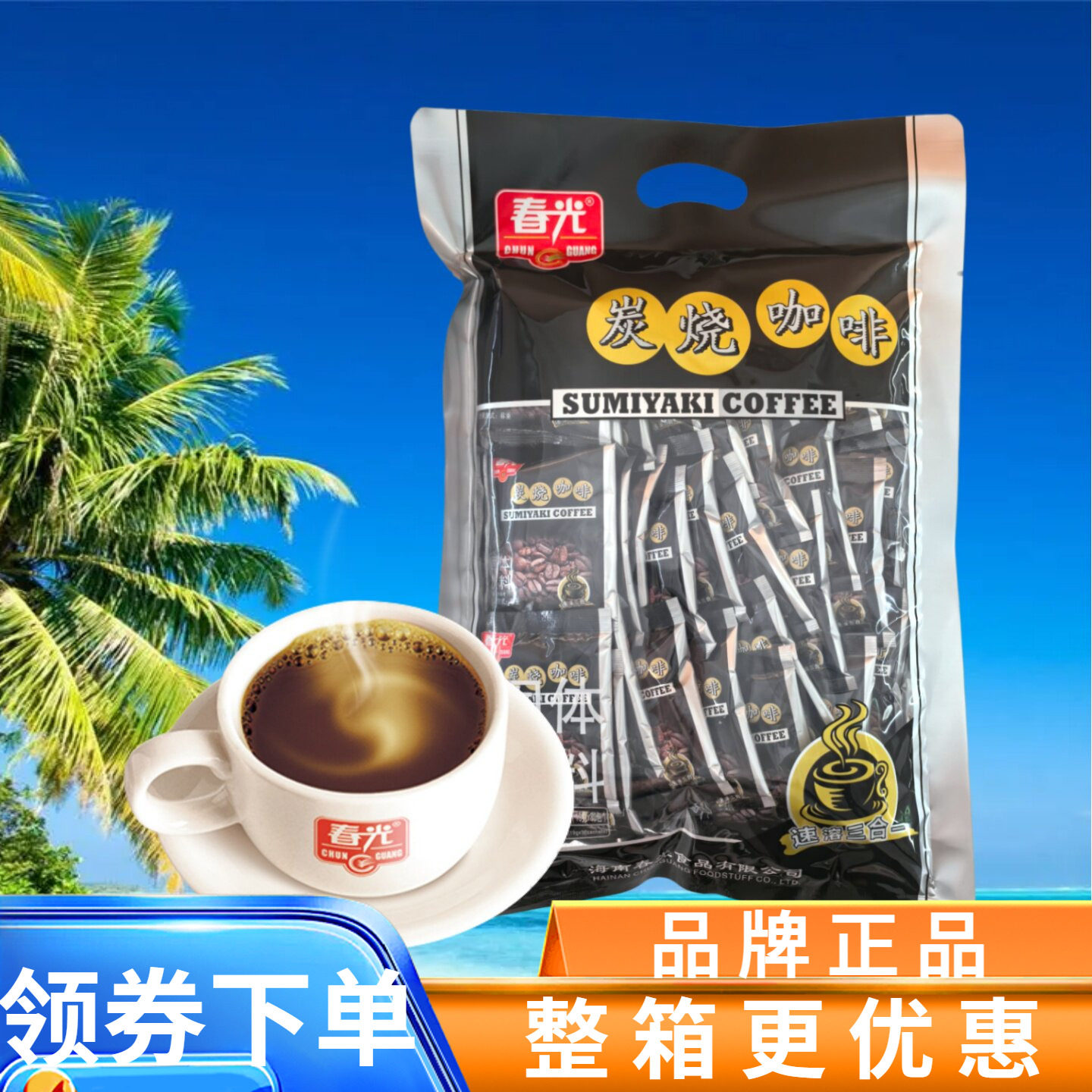 三合一速溶炭烧咖啡海南特产