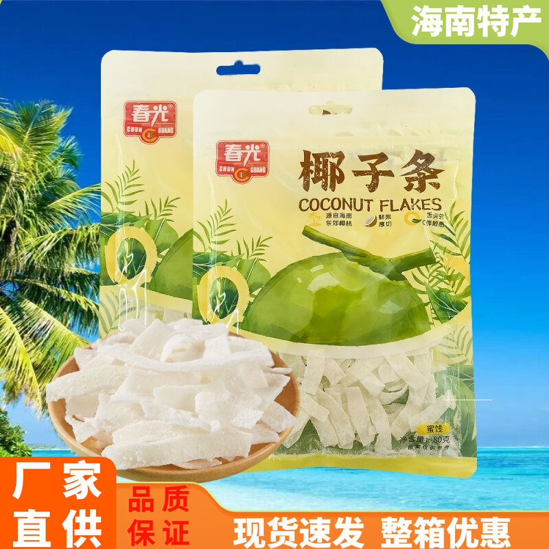 春光 椰子条80g袋装鲜椰肉片香甜爽口椰子蜜饯果脯果肉干海南特产
