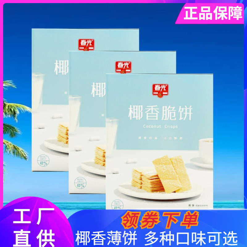 海南特产椰香薄脆饼干105g