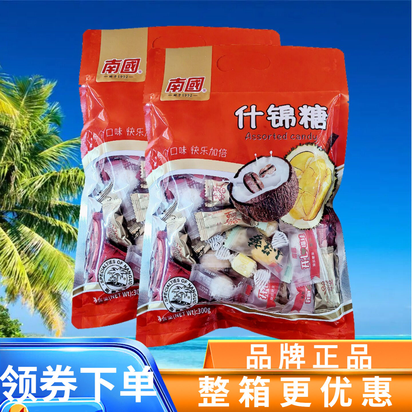 南国 什锦糖300g 小芒果小菠萝椰球特浓椰子糖咖啡糖喜糖榴莲糖