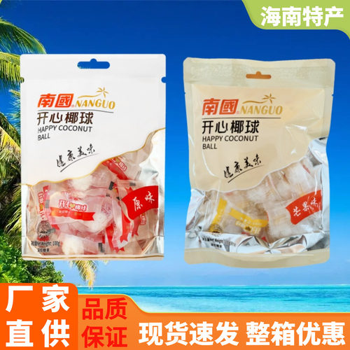 南国开心椰球原味芒果味软糖