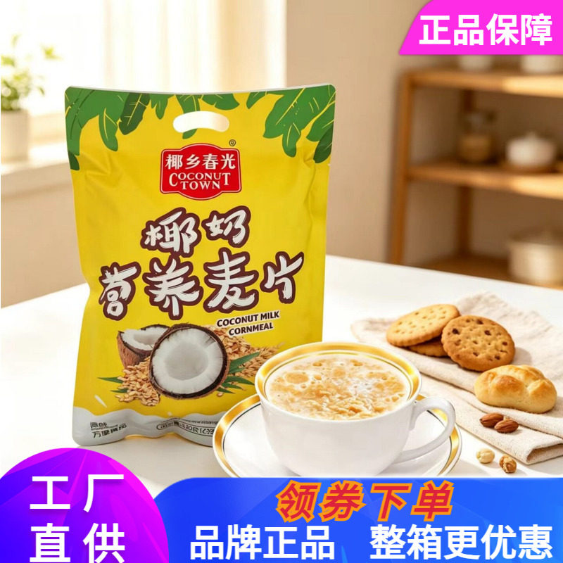 春光椰奶营养麦片海南特产