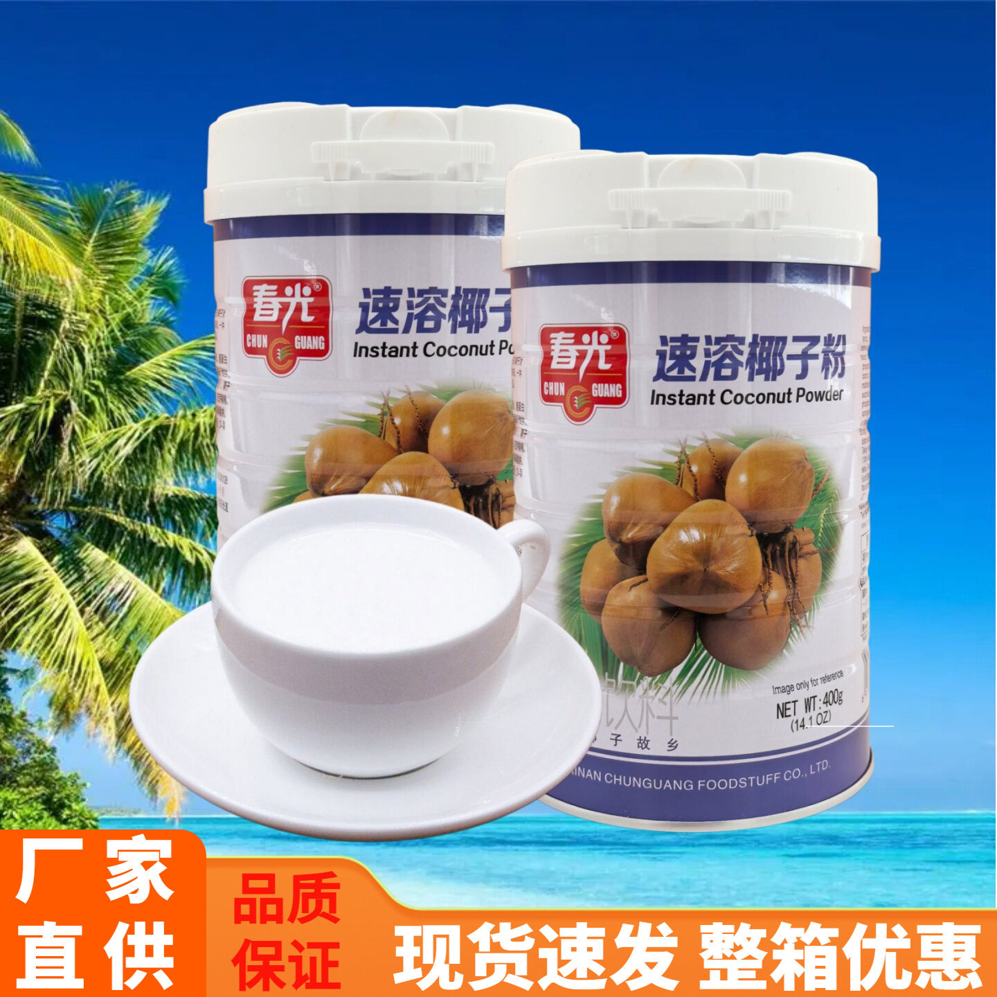 春光速溶椰子粉400g椰奶椰汁冲泡