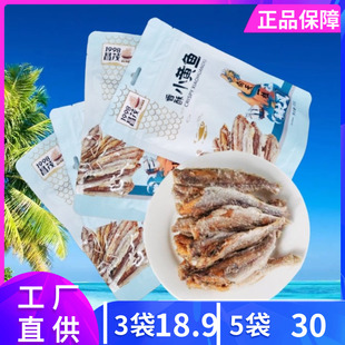 昌茂 香酥小黄鱼30g海鲜即食鱼干休闲下饭菜零食海南特产