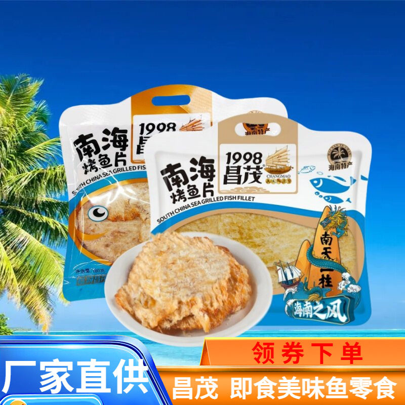 昌茂 南海烤鱼片180g海味即食鱼干鱼片休闲零食小吃海南特产大卖