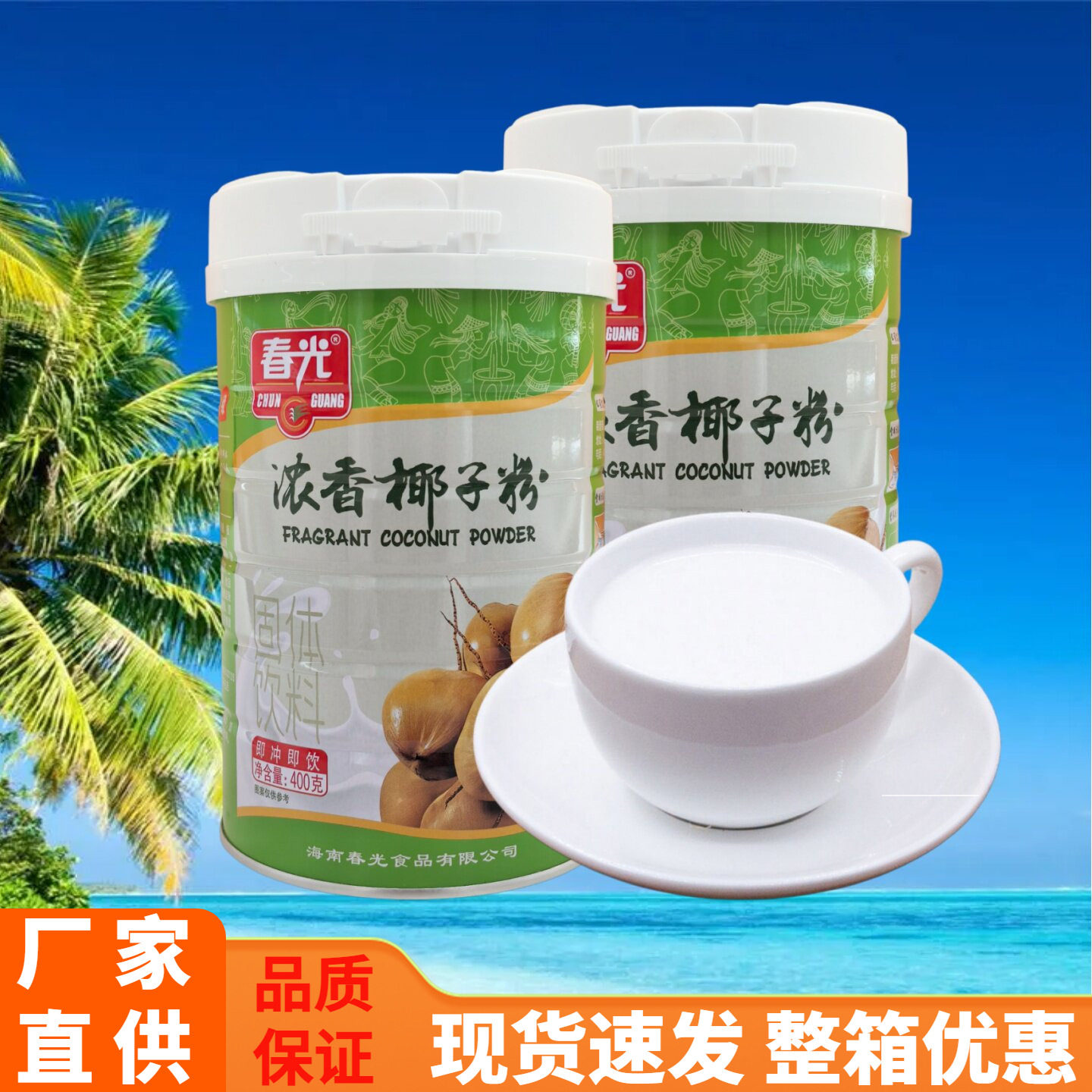 送礼速溶型海南特产浓香椰子粉