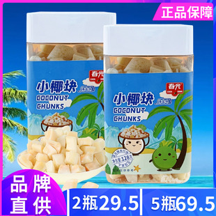 春光 小椰块128g罐装椰肉干椰肉块海盐味干果制品 海南特产