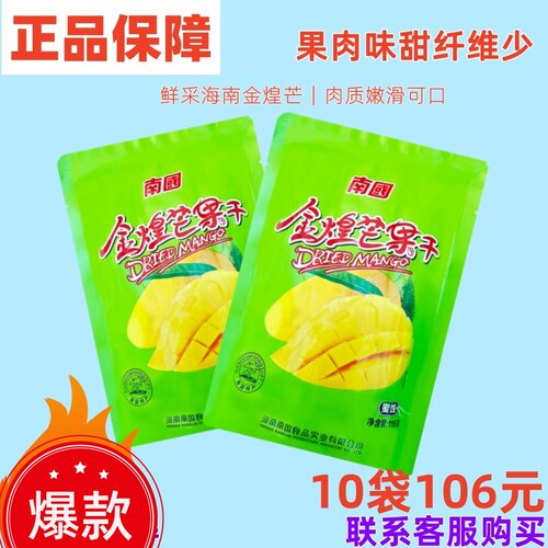 南国果脯蜜饯芒果干116g