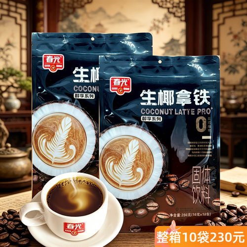 春光生椰拿铁288g速溶椰奶咖啡