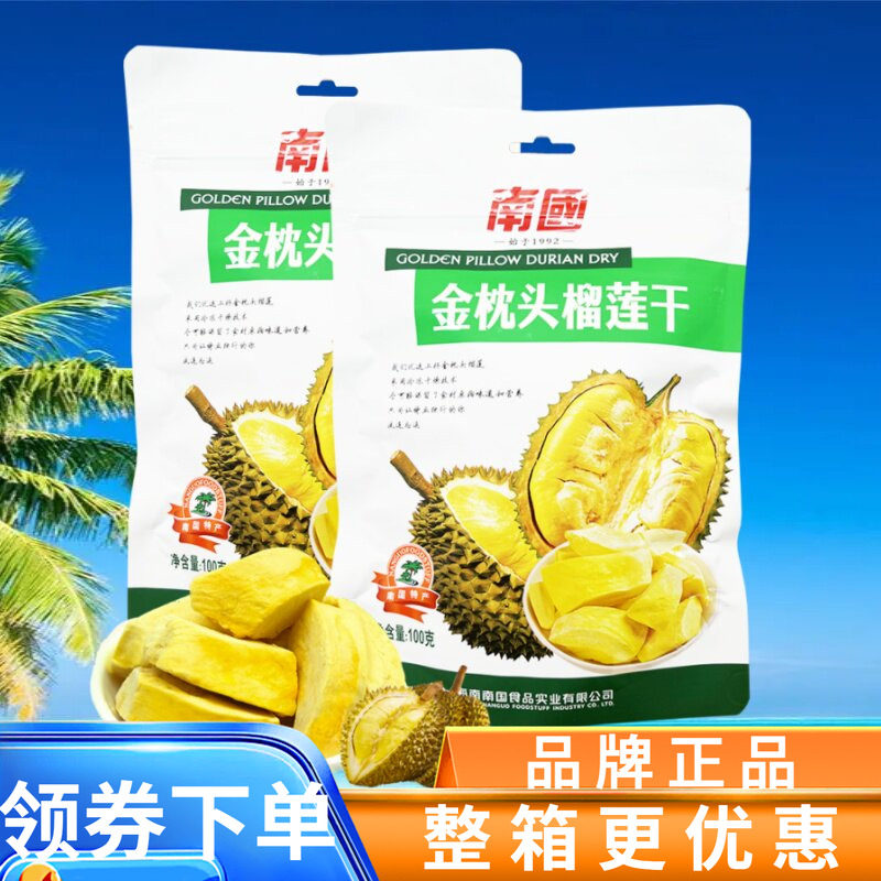 南国金枕头榴莲干100g果肉果脯干酥脆可口休闲办公零食品海南特产