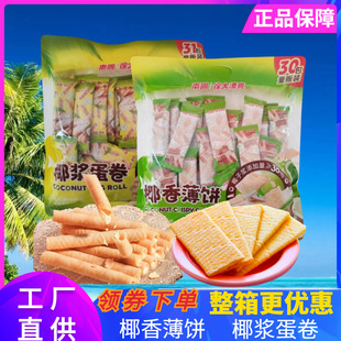 南国405g椰浆蛋卷椰香薄饼大份量酥脆信封饼零食海南特产徐大漂亮