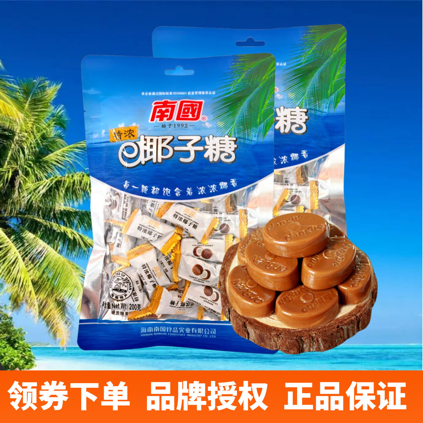 海南特产特浓椰子糖南国喜糖