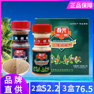 春光 兴隆胡椒粉136g盒装黑+白组合海南特产牛排猪扒调味料烧烤料