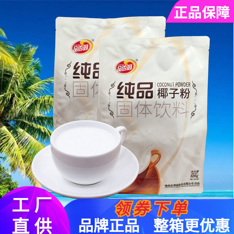 海南特产品香园纯品椰子粉