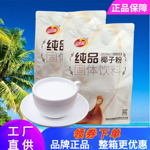海南特产品香园纯品椰子粉
