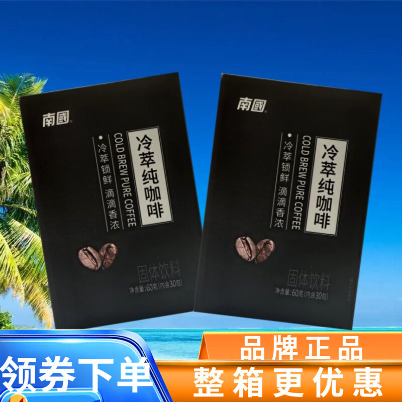南国纯咖啡60g速溶香醇冲饮品