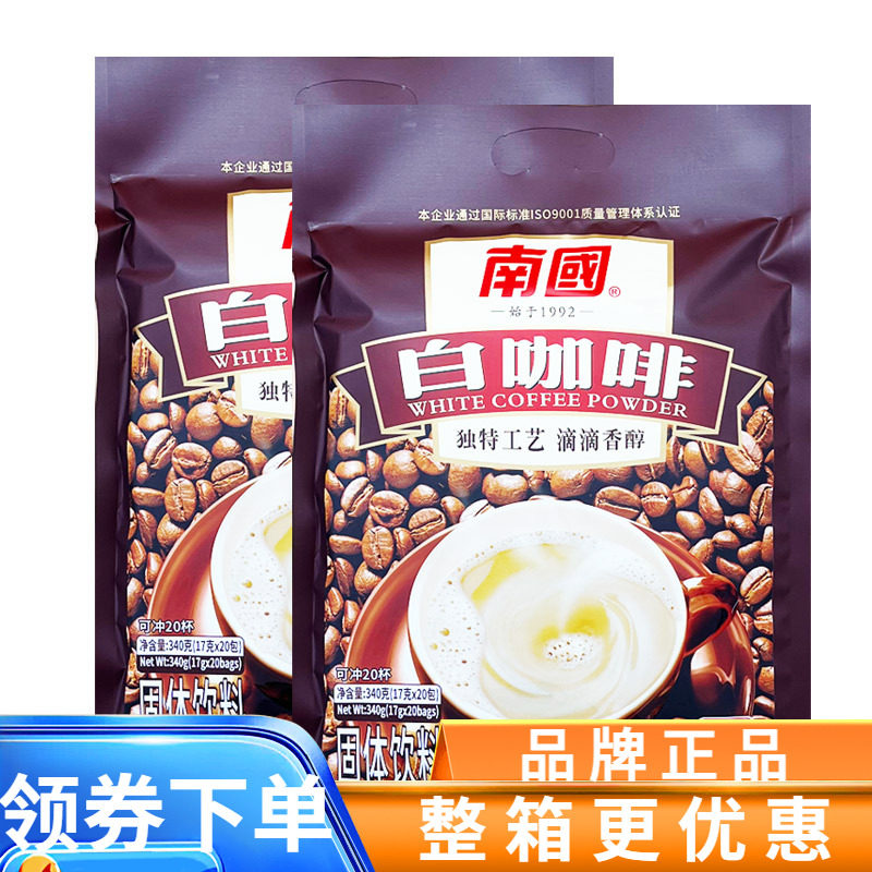 海南特产 南国白咖啡340g袋装速溶咖啡粉 固体饮料 风味香浓