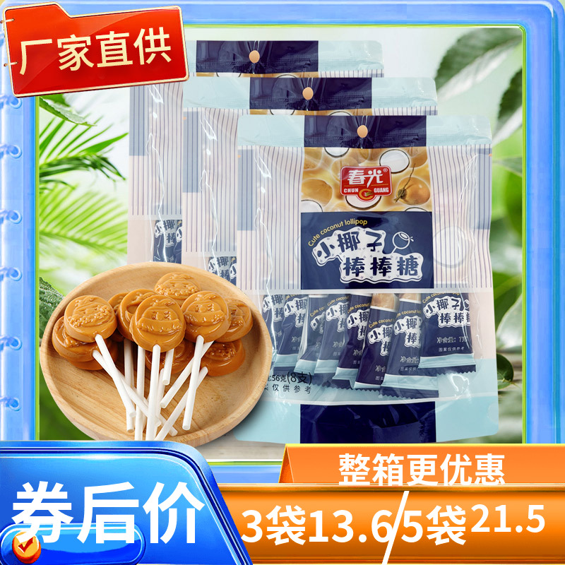春光椰子棒棒糖独立小袋