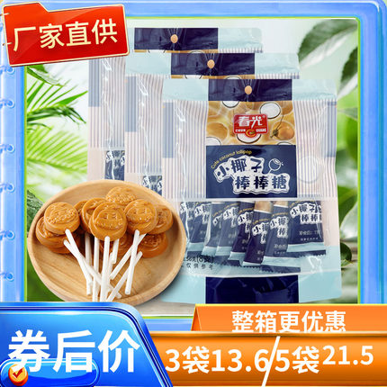 春光小椰子棒棒糖56克X3袋 零食喜糖椰子硬糖海南特产小朋友喜欢