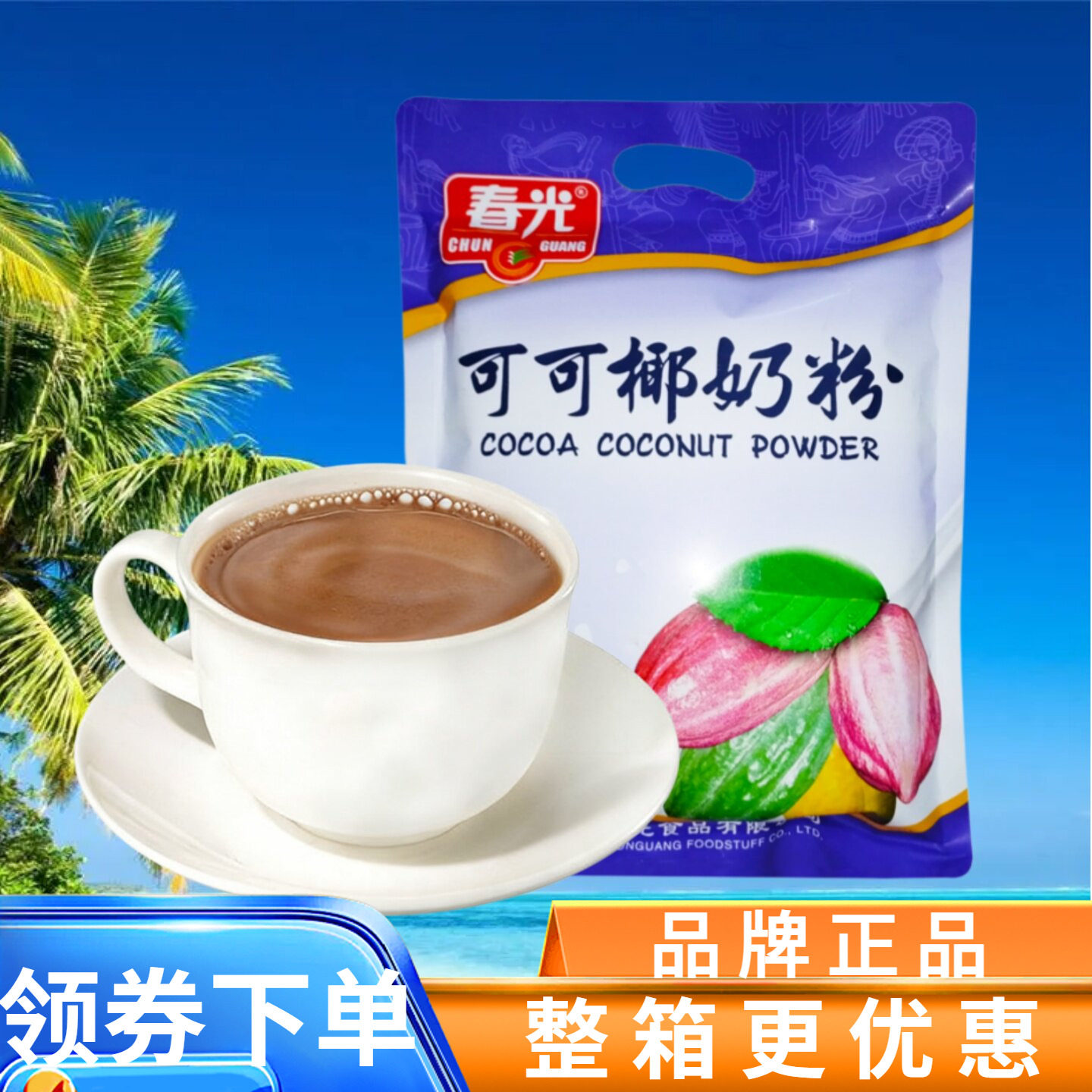 海南特产 春光可可椰奶粉360g独立小包即冲即溶香醇饮品