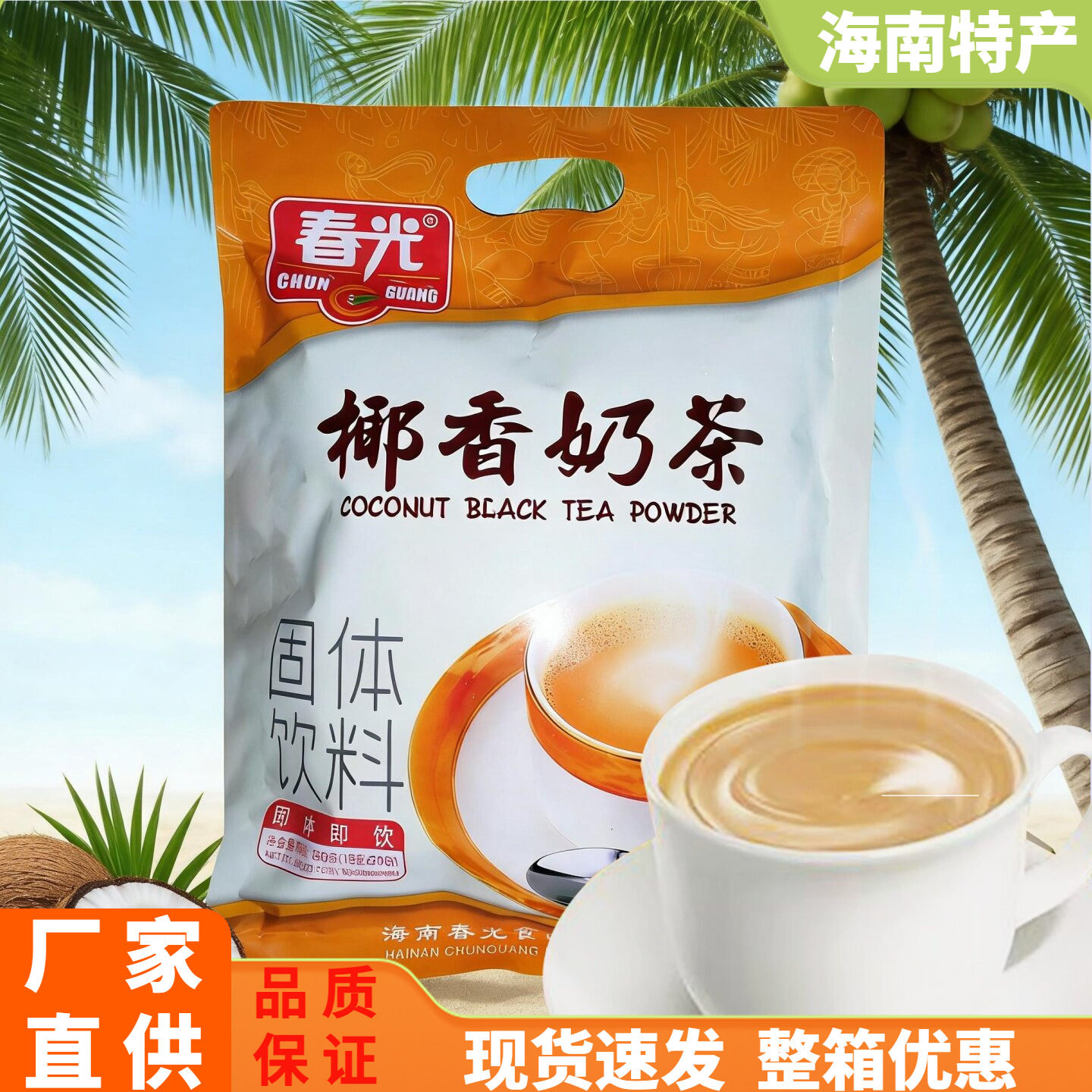 春光椰香奶茶冲饮品360g速溶