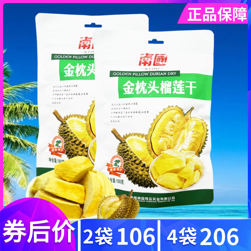海南特产休闲零食袋装榴莲干100g