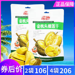 南国金枕头榴莲干100g果肉果脯干酥脆可口休闲办公零食品海南特产