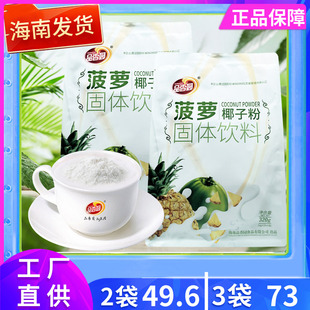 品香园 海南特产 菠萝椰子粉320g水果椰子粉冲饮品速溶