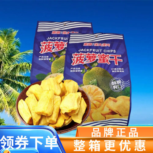 南国菠萝蜜干海南特产