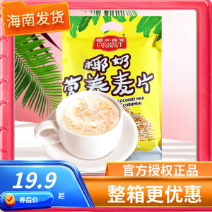 海南特产 春光椰奶营养麦片550克 速溶冲泡 儿童老人通用早餐