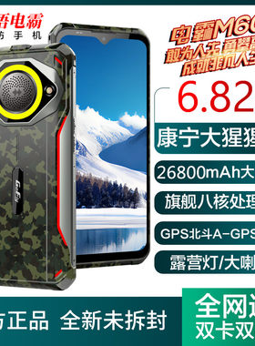 三防智能户外路虎全网通手机超大容量电池超长待机大喇叭对讲防摔